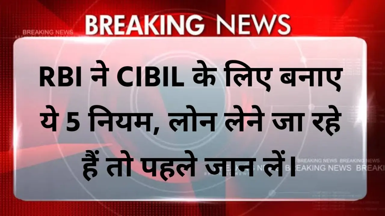 RBI New 5 CIBIL Rules